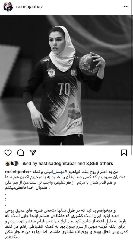  خداحافظی دیگر بازیکن تیم ملی ایران  در اعتراض به فوت مهسا امینی