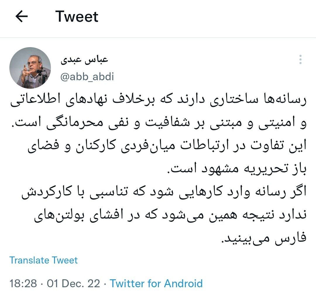 واکنش عباس عبدی به خبرگزاری فارس درباره ماجرای بولتن‌ها