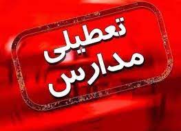 وضعیت تعطیلی مدارس در تهران و البرز