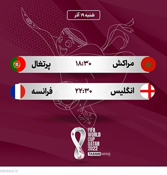 برنامه بازیهای روز دوم مرحله یک چهارم جام جهانی قطر