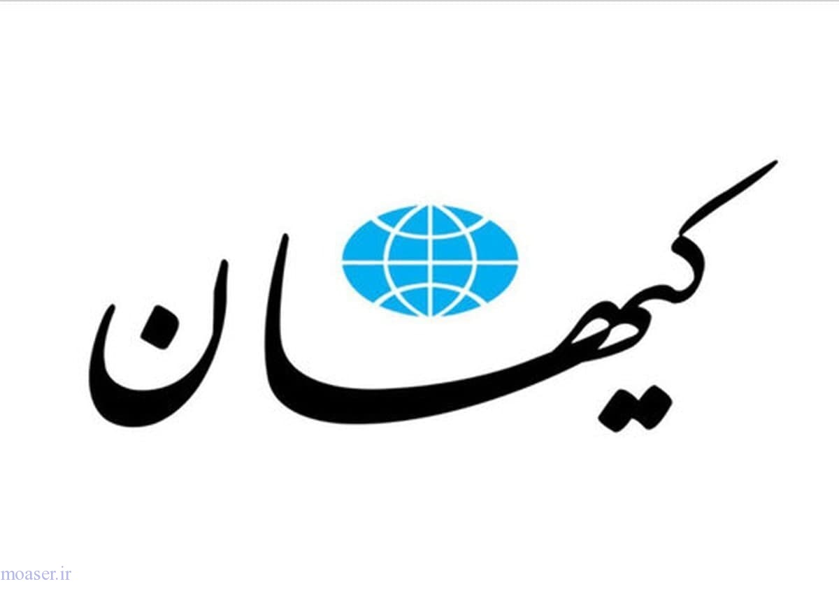 انتقاد کیهان:  علمایی که در برابر حوادث اخیر سکوت کردند؛ مردود شدید!
