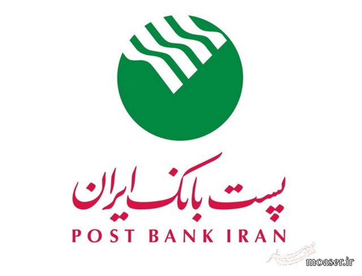 «اساسنامه پست بانک» به تائید شورای نگهبان رسید