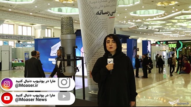 بیست و چهارمین نمایشگاه مطبوعات و رسانه‌های ایران