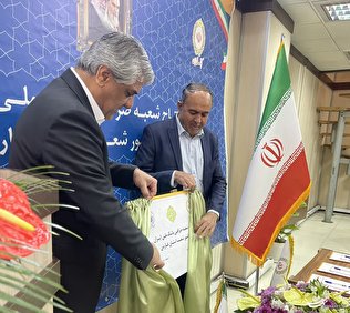 افتتاح اولین صرافی بانک ملی در استان فارس
