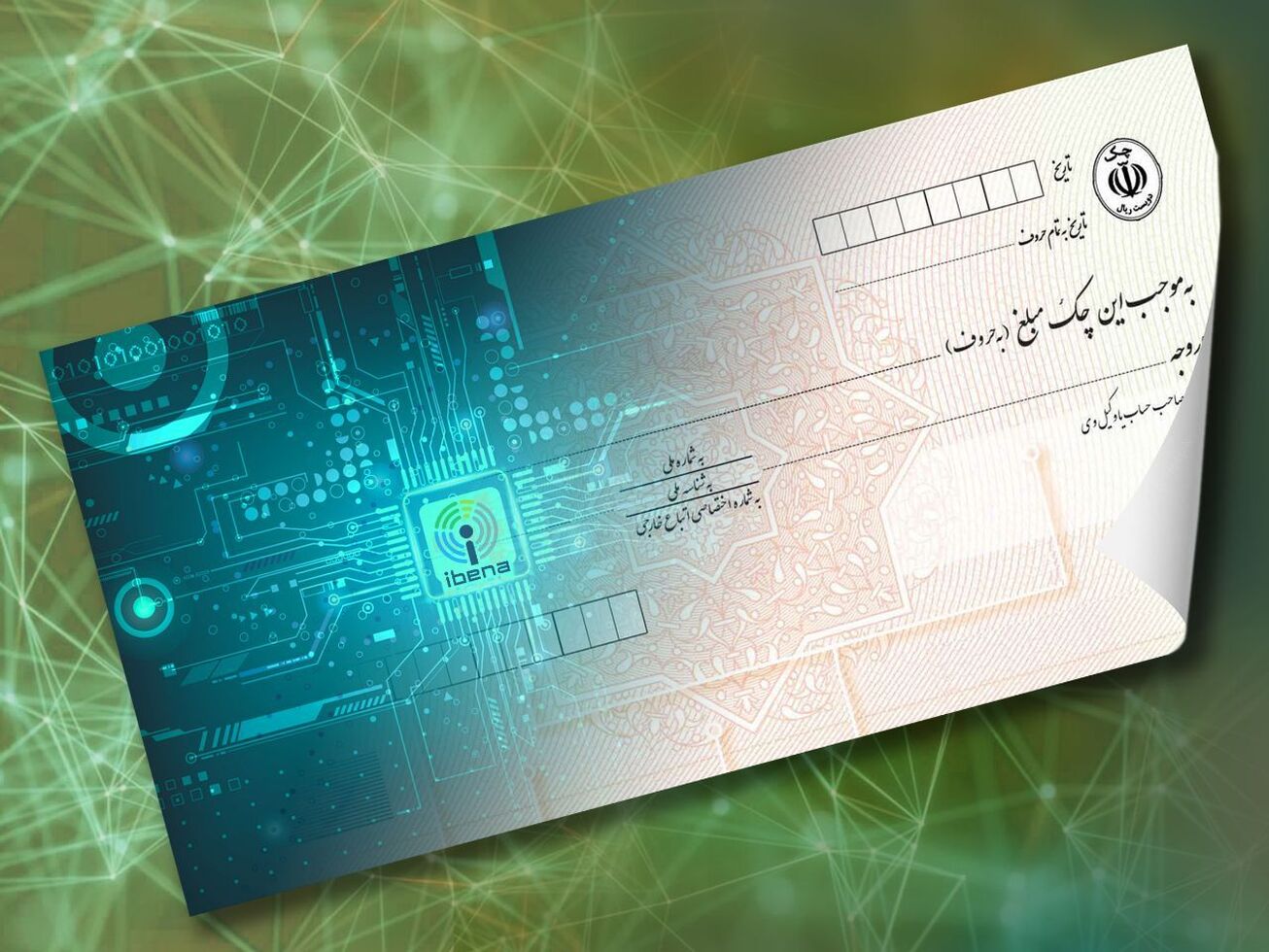 ضریب امنیتی بالای چک های صیادی و کارت ملی