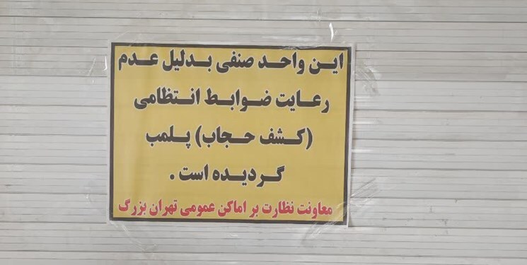 مرکز خرید «اپال» تهران پلمب شد