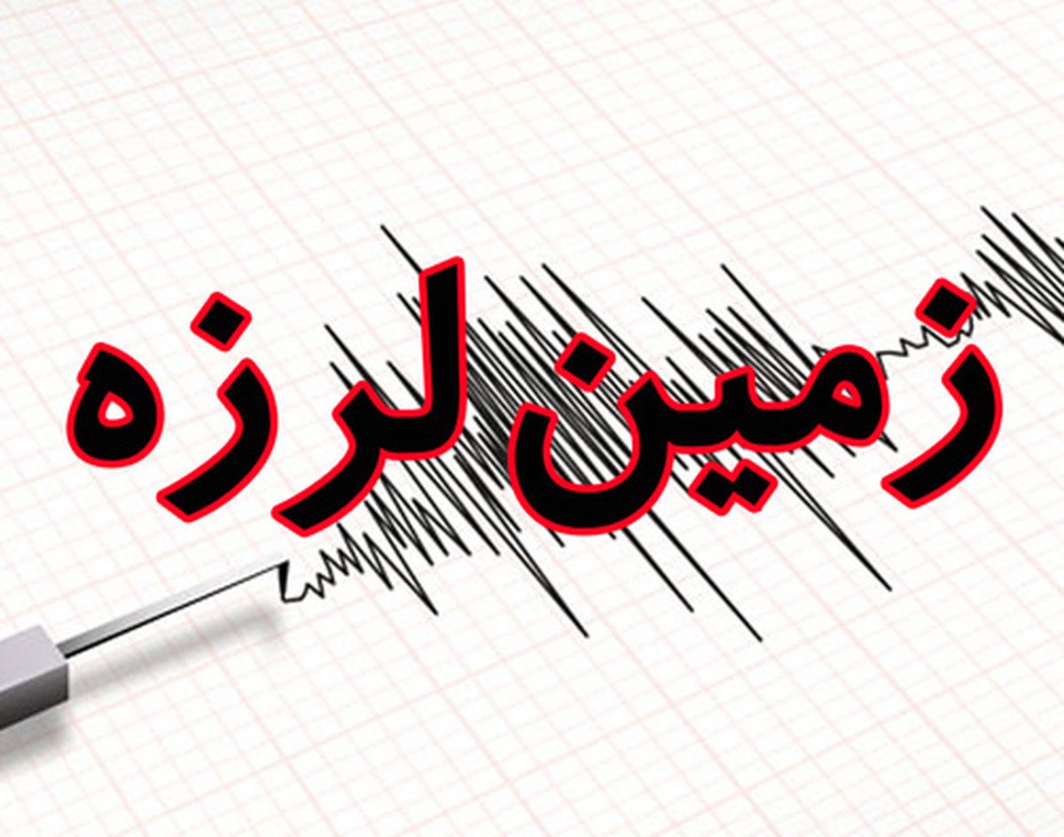 زلزله سراب در آذربایجان شرقی را لرزاند.