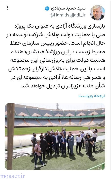 سجادی: ورزشگاه آزادی در شأن ملت ایران تبدیل خواهد شد