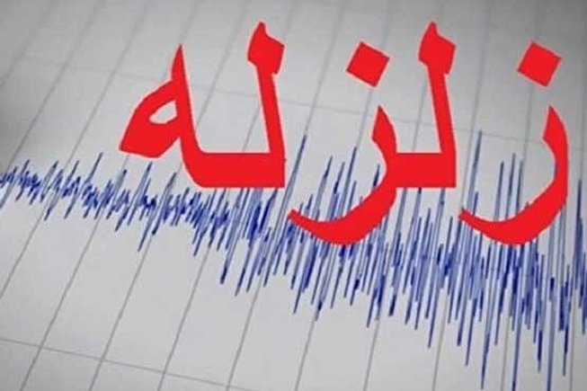 زلزله‌ای ۴.۷ استان فارس را لرزاند
