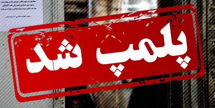 سه رستوران در همدان به علت عدم رعایت اصول بهداشتی پلمب شد