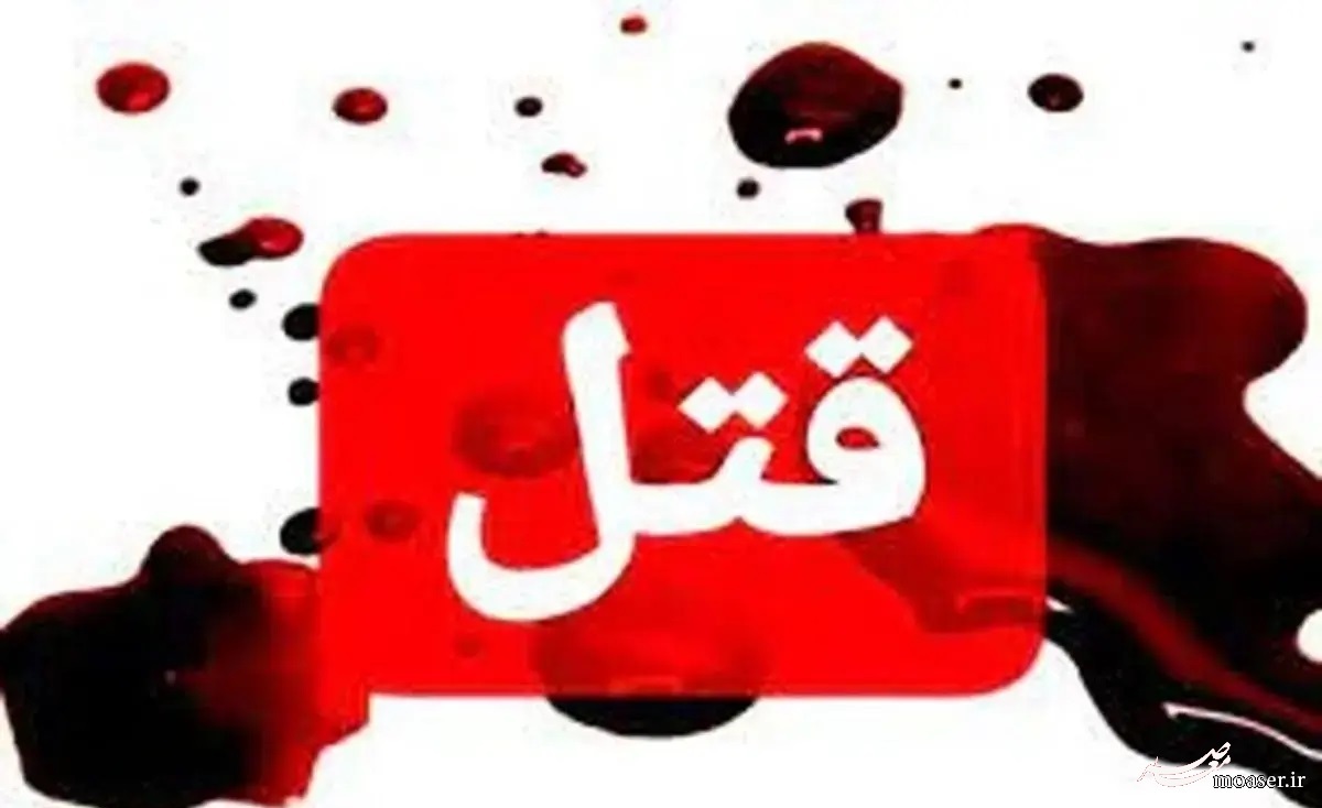 قتل شهردار منطقه ۵ شیراز توسط افراد ناشناس + جزئیات