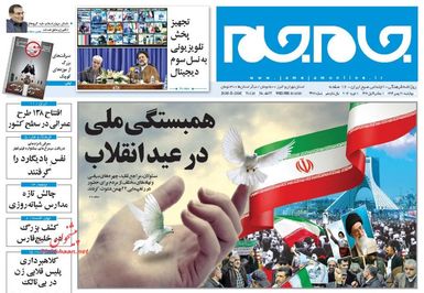 صفحه نخست روزنامه‌های چهارشنبه ۲۱ بهمن