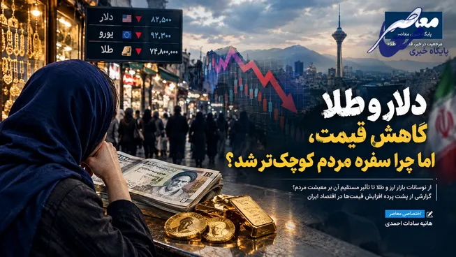 دلار و طلا گران می‌شوند، مردم فقیرتر؛ وقتی دخل با خرج آشتی نمی‌کند