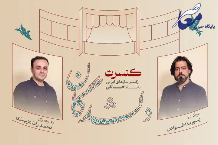 اجرای دلشدگان