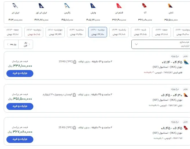 لغو پرواز ماهان لغو پرواز ماهان
