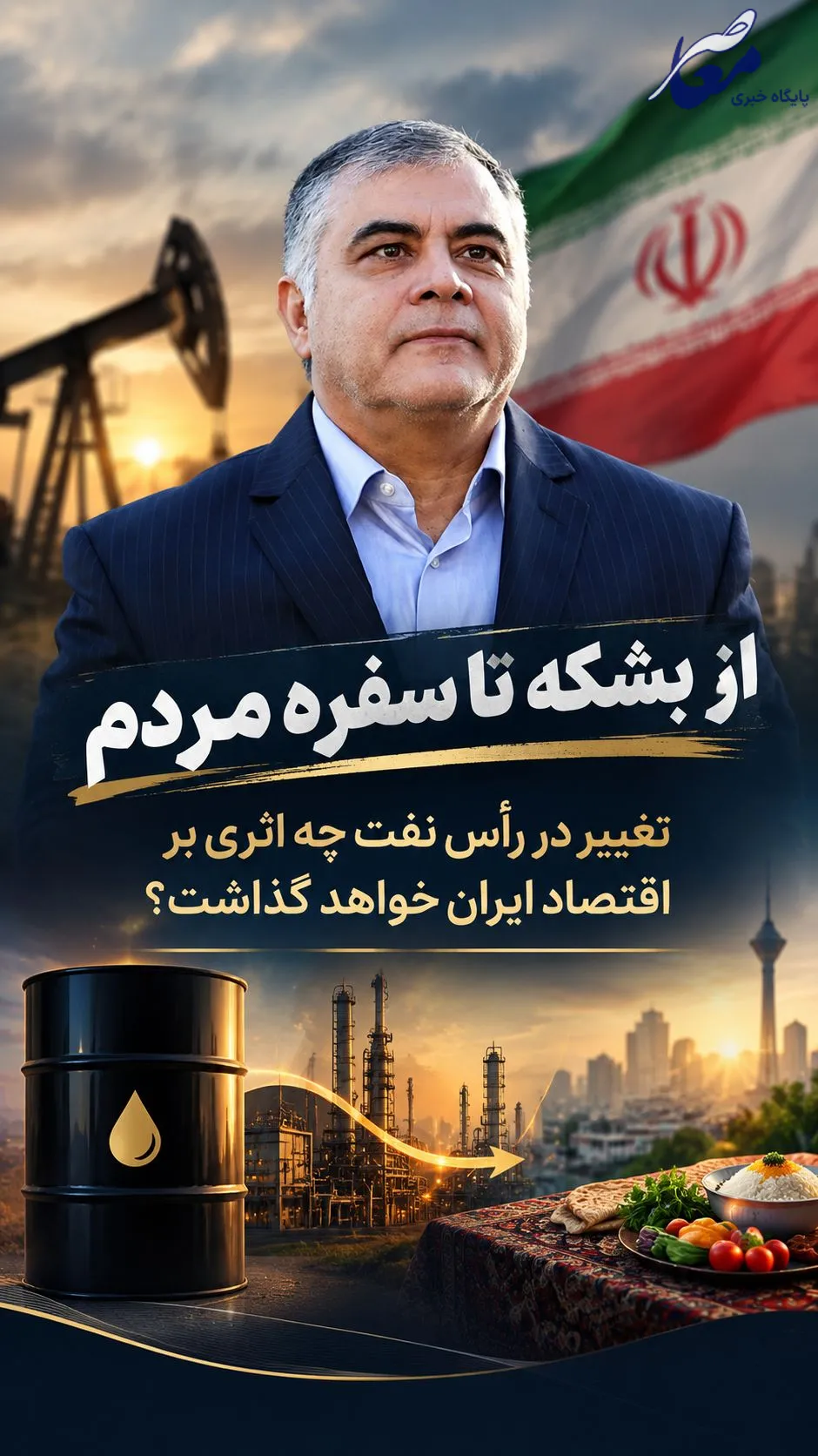  «چه کسی وزیر خواهد شد؟»
