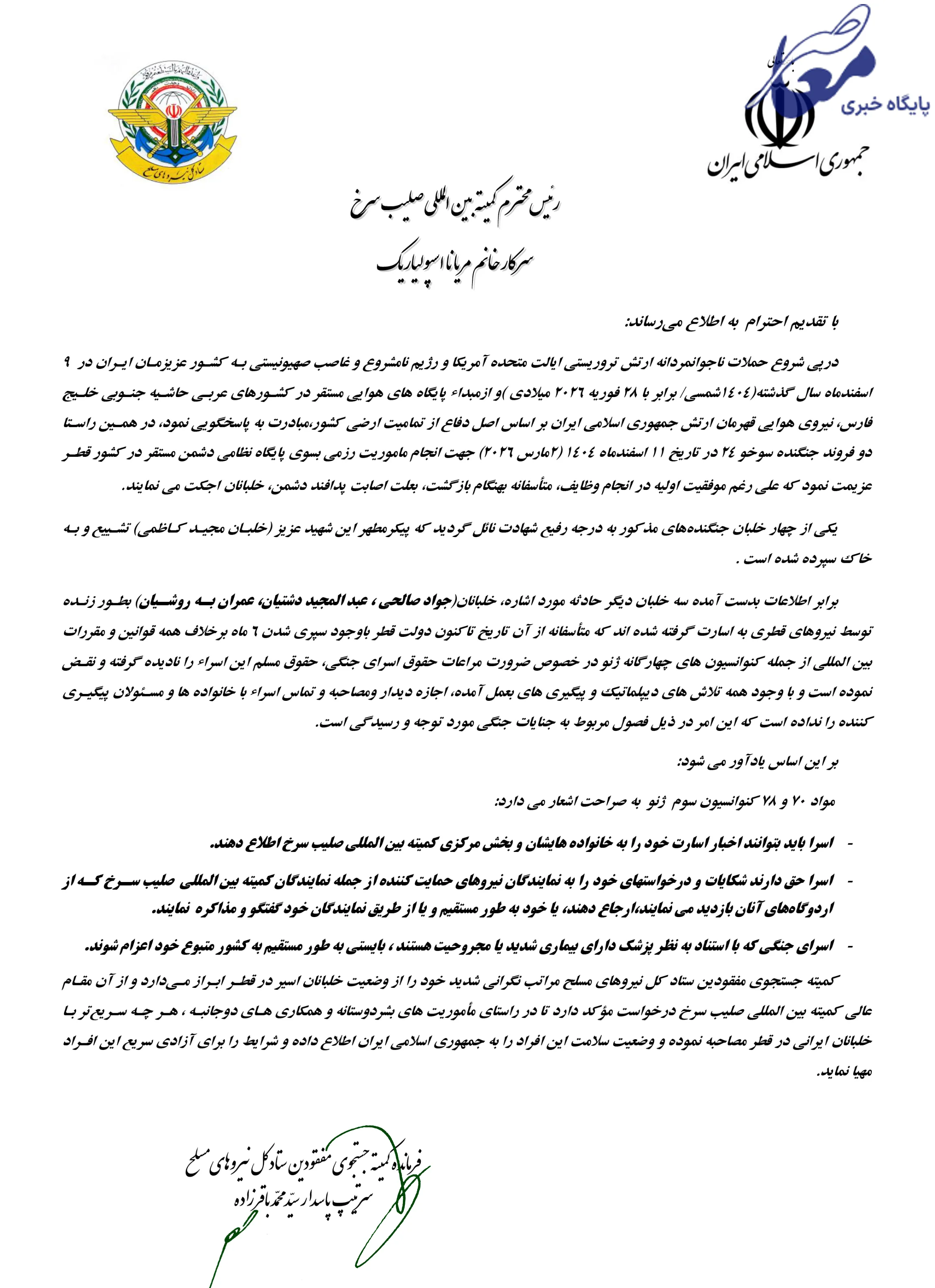 نامه باقرزاده