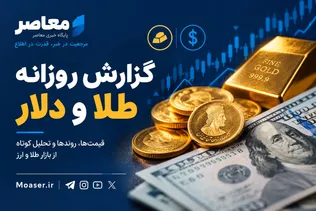 بازار طلا و دلار در محدوده‌ای کم‌نوسان؛ اختلاف جزئی میان تابلوهای قیمت